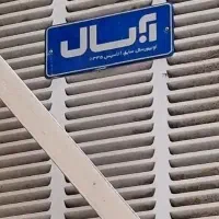 کولر آبی آبسال 3500 در حد نو|کولر آبی|تهران, سلسبیل جنوبی|دیوار