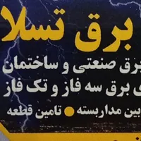 برقکار ساختمان و صنعتی