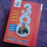 بسته جامع کتاب کنکور علوم انسانی ۱۴۰۴ نوی نو