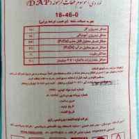 دی آمونیوم رازی اصل