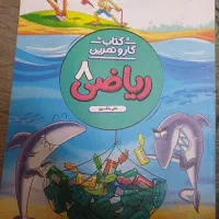 کتاب درسی پایه ۸|کتاب و مجله آموزشی|تهران, شهادت|دیوار