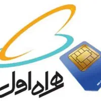 خط موبایل فروشی همراه اول نو