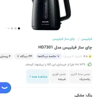 چای ساز فیلیپس روی هم|سماور، چای‌ساز، قهوه‌ساز|اصفهان, بهارستان (مخابرات)|دیوار