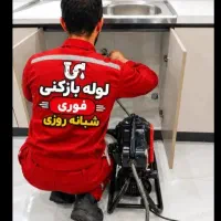 فنر زنی.لوله بازکنی.دستگاه قوی.پمپ باد وتخلیه چاه