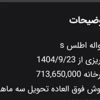 حواله اطلس s سه ماهه|خودرو سواری و وانت|آق قلا, |دیوار