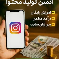 کار فضای مجازی پاره وقت با درآمد بالا آموزش رایگان