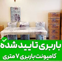 باربری / غرب چیتگر صادقیه پونک شهران فردوس تهران