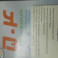 واژه نامه زبان انگلیسی