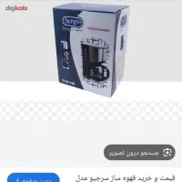 قهوه ساز