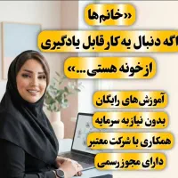 استخدام تمام وقت و پاره وقت