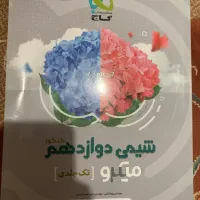 کتاب تست دوازدهم و دهم