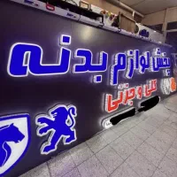 انواع تابلو چنلیوم و پلاستیک|فروشگاه و مغازه|مشهد, سراب|دیوار
