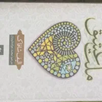 کتاب ملت عشق