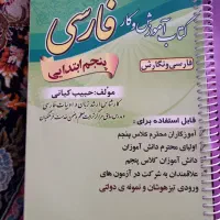 کتاب کمک درسی پایه ششم و پنجم و هفتم|کتاب و مجله آموزشی|شیراز, تندگویان|دیوار
