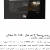 مایکروفر سولار