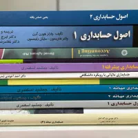 کتاب های حسابداری با بهترین قیمت