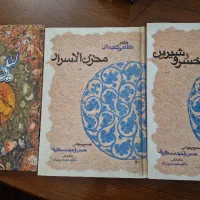 کتاب.نظامی.خسرو و شیرین.مخزن الاسرار.لیلی و مجنون