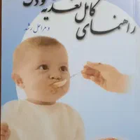 کتب ویژه تغدیه کودک و بارداری