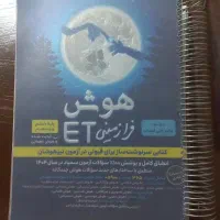 تست تیزهوشان و نمونه دولتی