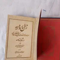 کتاب زال و رودابه شاهنامه فردوسی|کتاب و مجله ادبی|اسلام‌شهر, شهرک مهدیه|دیوار