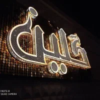 تابلوسازی رشت تابلوساز اقساط حراج قیمت|تابلو، نقاشی، عکس|رشت, آب و برق|دیوار