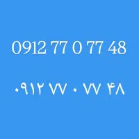 سیم کارت همراه اول