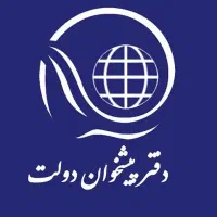 استخدام کارمند مسلط به دفتر پیشخوان دولت