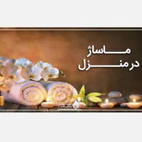 روغن ماساژ