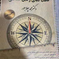 قطب نمای زمین شناسی چلاجور