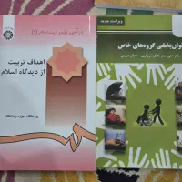 کتاب پیام نور علوم تربیتی|کتاب و مجله آموزشی|اهواز, بیست متری شهدا|دیوار