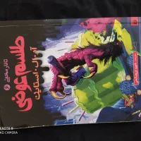 کتاب داستان ترسناک طلسم عوضی از آر. ال. استاین|کتاب و مجله|رباط‌کریم, مسکن مهر آبشناسان|دیوار