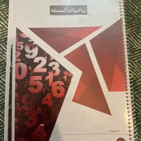 کتاب هندسه ۳/پایه/گسسته/امار احتمال استاد محمد پور|کتاب و مجله آموزشی|تهران, زیبادشت|دیوار