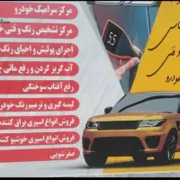 میخای کارشناسی رنگ خودرو یاد بگیری همن الان....|خدمات آموزشی|صدرا-فارس, فاز ۱|دیوار