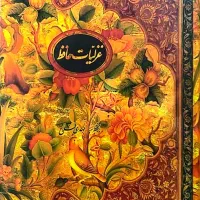 مجموعه انگلیسی گلستان رباعیات خیام غزلیات حافظ|کتاب و مجله ادبی|تهران, شمس‌آباد|دیوار