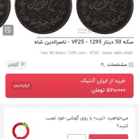 فروش سکه های آنتیک|کلکسیون سکه، تمبر، اسکناس|تهران, زعفرانیه|دیوار