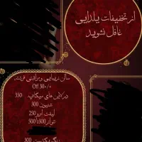 تخفیفات یلدایی تا اخر دی ماه ادامه دارد