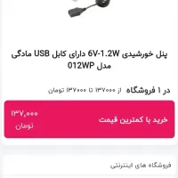 پنل خورشیدی کوچک