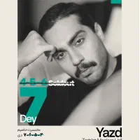 کنسرت حامیم فردا