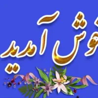 لطفاً راهنمایی کنید.(باتشکر)