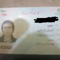 دوعددکارت ملی به اسم عظیم کریمی واشرف گیتی نورد