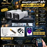 پکیج کامل دوربین مداربسته هوشمند