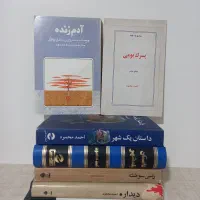 کتاب های احمد محمود