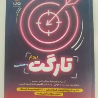 تارگت نهم تیزهوشان