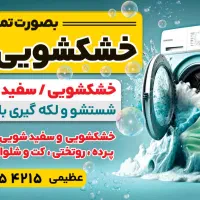 خشکشویی ملت در خیابان امیر کبیر