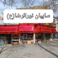سازنده سایبان کالسکه ای|فروشگاه و مغازه|مشهد, سیلو|دیوار