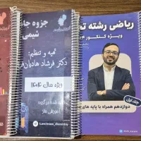 جزوه معین کرمی و هادیان فرد