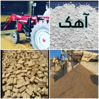 اجر  اهک ماسه تراکتور حمل نخاله