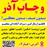 پرینت آماده کن ، بدون صف و معطلی