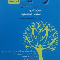 اصول و مسائل ژنتیک