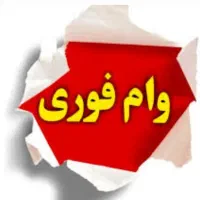 وام رسالت بانک